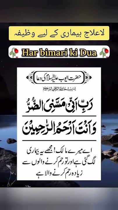 la ilaj bimari ke liye wazifa | har bimari se shifa la wazifa