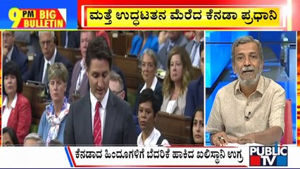 Big Bulletin | 'Avoid Travel To J-K': Canada Issues Travel Advisory For India | HR Ranganath