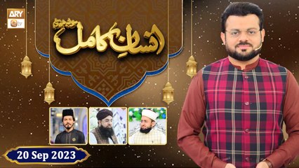 Insan e Kamil - Rabi ul Awwal 2023 - 20 September 2023 - ARY Qtv