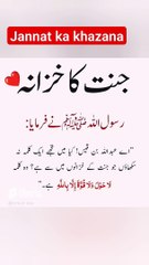 jannat Ka khazana | kasrat se parhiye #islamic #wazifa #dua