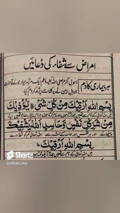 har bimari se shifa ki dua | duniya ki har bimari se shifa ki dua #wazifa