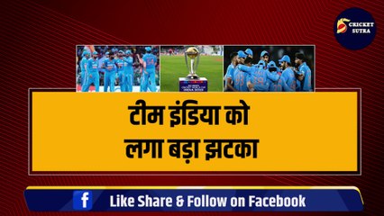 Download Video: Team India को World Cup से पहला लगा बड़ा झटका, Axar Patel के बाद एक और खिलाड़ी चोटिल! | World Cup 2023 | Shreyas Iyer