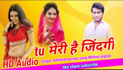 tu Hain Meri jindagi tuhi Mera Hain sansar Mithun Jogiya