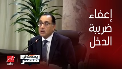 وكيل وزارة المالية: من يتقاضى شهرياً 3750 جنيهاً يُعفى من الضريبة على الدخل