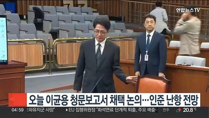 오늘 이균용 청문보고서 채택 논의…인준 난항 전망