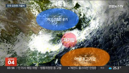 전국 세찬 가을비…남부·해안 국지성 호우