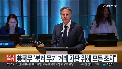 블링컨 美국무 "북러간 무기 거래 차단 위해 가능한 모든 조치"