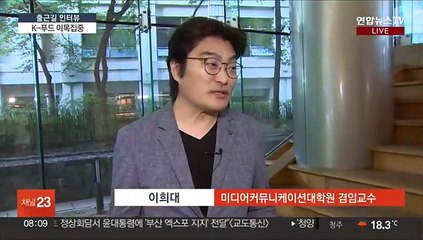 [출근길 인터뷰] 미국서 '냉동 김밥' 찾아 삼만리…K-푸드 대박 비결은?