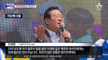 이재명, ‘불체포특권 포기’ 선언 석 달 만에 ‘부결’ 호소
