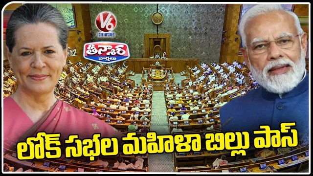 Lok Sabha Passes Women's Reservation Bill Granting 33% Reservation V6 Teenmaar