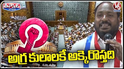 BC Community Leaders Protest Against Women Reservation Bill