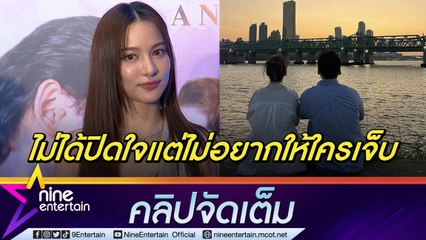 “กรีน” ย้ำยังโสด! รูปคู่หนุ่มเกาหลีแค่คอนเทนต์ รับไปกินข้าวกับหนุ่มนักธุรกิจจริง (คลิปจัดเต็ม)