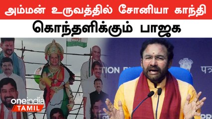 தெலங்கானாவில் காங்கிரஸ் கூட்டத்தில் நடந்த சம்பவம் | பாஜக கடும் விமர்சனம்