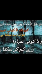 ALLAH Ke Siva Koi Tumhara Rizk Kam Nhi Kar Sakta Hai