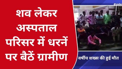 कुशीनगर: इस अस्पताल में इलाज के दौरान मरीज की मौत, ग्रामीणों ने जमकर काटा बवाल