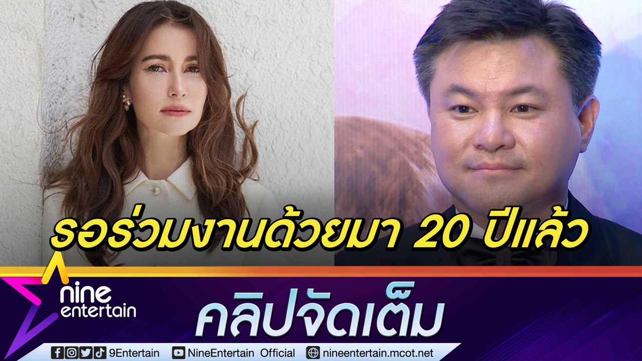 “บอย ถกลเกียรติ” ชมฝีมือการแสดง “แอน” หยอดอยากร่วมงานละครเวทีด้วย (คลิปจัดเต็ม)