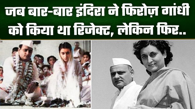 Indira Gandhi Love Story: जब 16 साल की इंदिरा गांधी को Feroze ने किया प्रपोज | वनइंडिया प्लस #Shorts