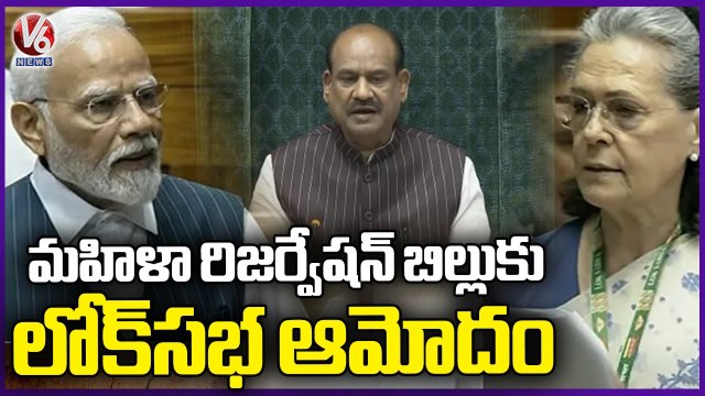 Lok Sabha Passes Women's Reservation Bill With 454 -2 Majority | V6 News