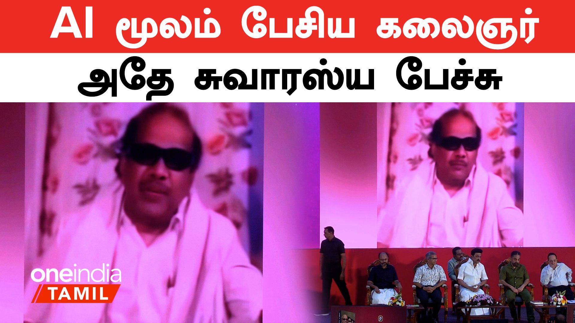 Kalaignar Speech | AI Technology மூலம் பேசிய கலைஞர்