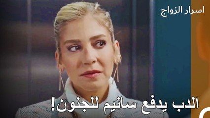 إذا قال سيدة مرة أخرى سوف ألكمه - اسرار الزواج الحلقة 49