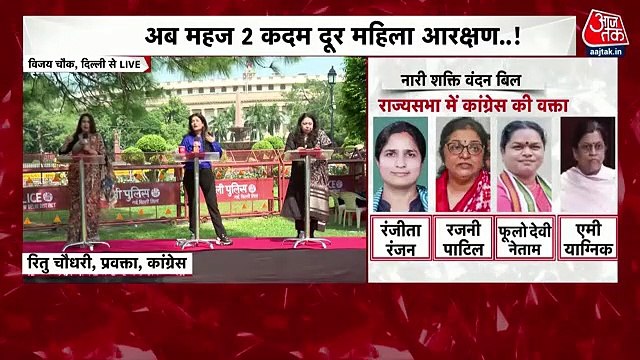 Women Reservation to be passed today! Watch