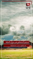 «آخر أيام الصيف».. الأرصاد تعلن حالة الطقس اليوم الخميس 21 سبتمبر 2023
