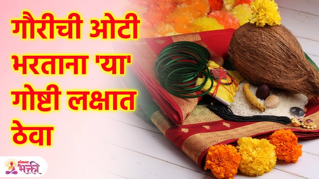 गौरीची ओटी भरताना 'या' गोष्टी लक्षात ठेवा How to offer Oti to Goddess Laxmi? | Marathi Rituals | SG3