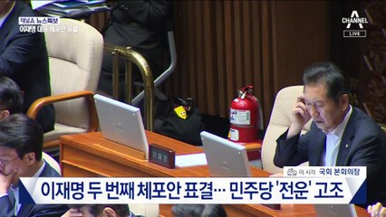 ‘단식 22일 차’ 이재명 체포안 표결, 전망은?