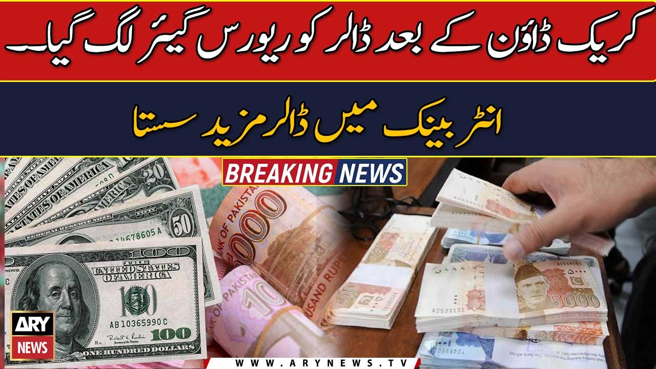 Breaking News | Dollar ko reverse gear lag gaya