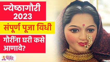 गौरीचे स्वागत घरात कसे करावे? कधी करावे?| How To Welcome Gauri in Home | Gauri Ganpati Rituals | KA3