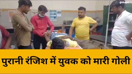 बांदा: पुरानी रंजिश के चलते युवक को 2 लोगों ने मारी गोली, देखें पूरा मामला