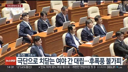 [뉴스현장] 이재명 체포안·한총리 해임안…초유의 '동시 표결'