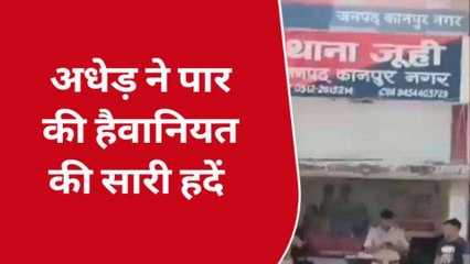 8 वर्षीय मासूम चिल्लाती रही, अधेड़ नोचता रहा जिस्म! खून खौला देगा ये खौफनाक मामला