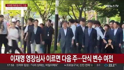 이재명 영장심사 이르면 다음 주…단식 변수 여전
