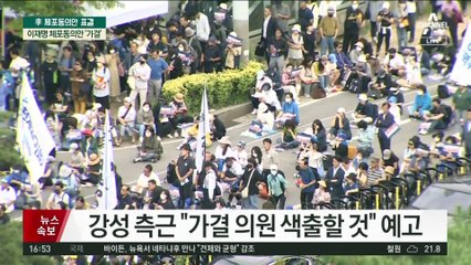 이재명 체포동의안 ‘가결’