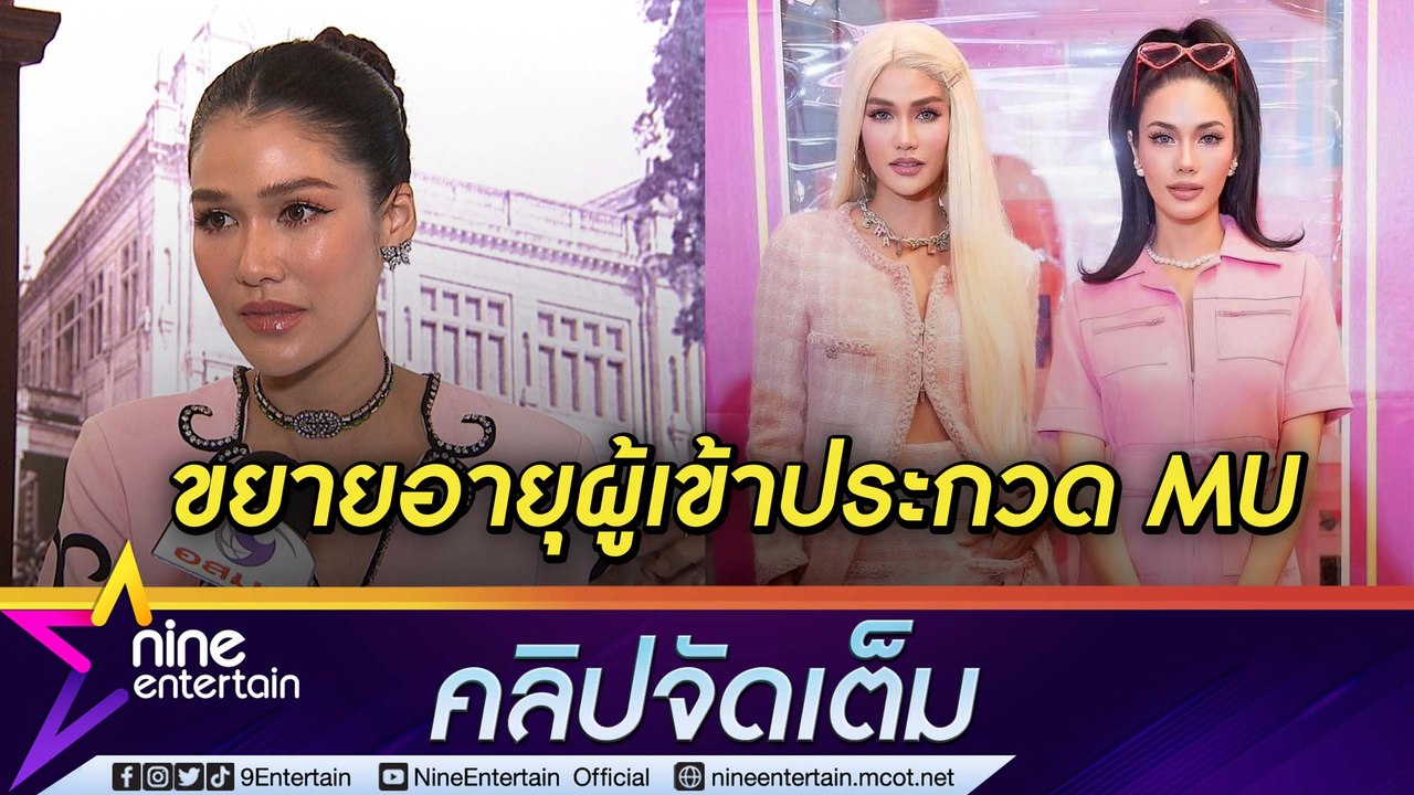 “แนท อนิพรณ์” โฟกัสที่ความพร้อม มีดราม่าต้องรับให้ได้ ให้กำลังใจ “น้ำตาล” หลังทัวร์ลง (คลิปจัดเต็ม)