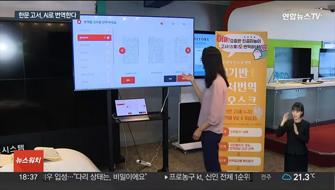선조들 지혜 담긴 고서, 더 쉽게 읽는다…AI 번역기술 개발
