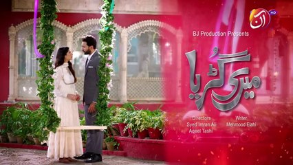 Meri Guriya Episode 06 | AAN TV
