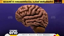 ഇന്ന് ലോക അൽഷിമേഴ്‌സ് ദിനം. ലോകത്ത് 55 ദശലക്ഷത്തിലധികം രോഗികൾ