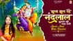 Jhoola Jhool Rahe Nandlal | झुलाये रही राधा रानी | Radha Krishna Special Bhajan | Radha Ashtami Song