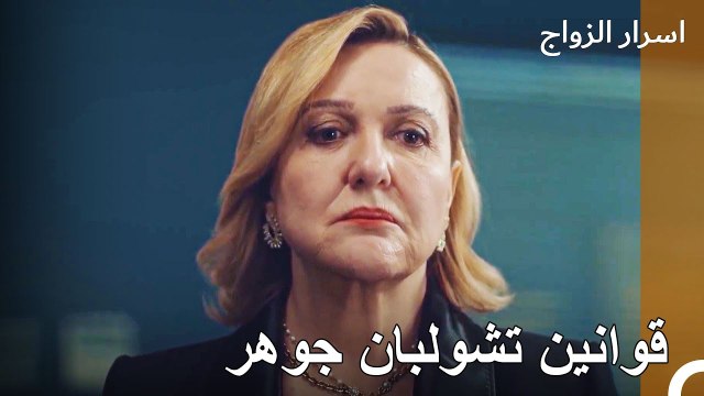 حتى لو لم أرغب في رؤية وجهك، يجب أن نتحدث - اسرار الزواج الحلقة 49