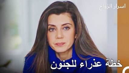 لا أحد يهدد والدتي! - اسرار الزواج الحلقة 50