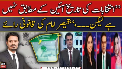 "Election ki tareekh aain ke mutabiq nahi lekin...," President District Bar Islamabad Qaiser Imam