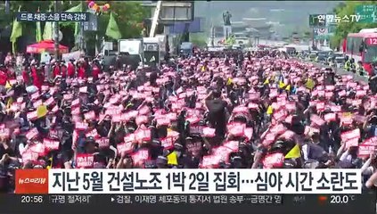 경찰 '0~6시' 심야 집회·시위 전면금지…집시법 개정 추진