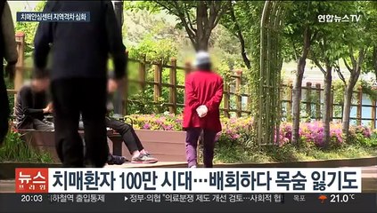 치매환자 100만명 넘는데…지역별 지원 격차 심해