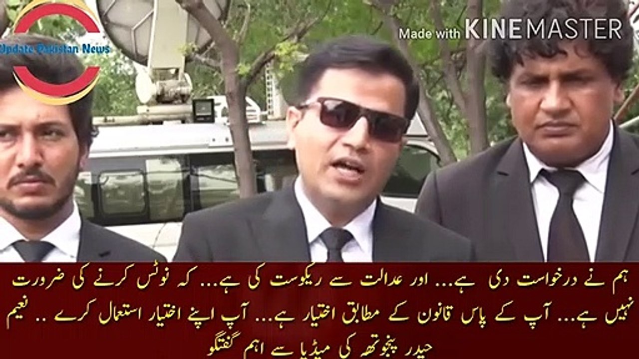 We have applied... and requested the court | We have applied... and requested the court... that there is no need to take notice... you have the authority as per law... you should exercise your authority.. Media by Naeem Haider Panjotha Important conversa