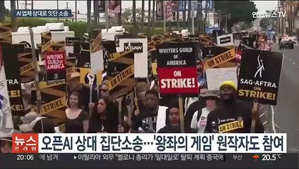 '왕좌의 게임' 소설가 등, 챗GPT 개발사에 소송…"작품 무단사용"
