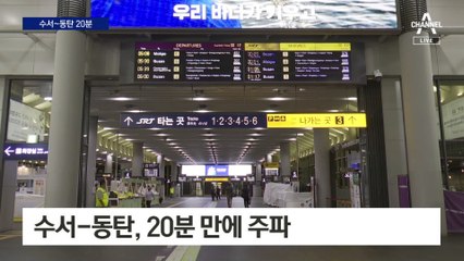 모습 드러낸 GTX…월 요금 20만 원 관건