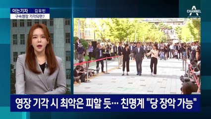 [아는기자]계파간 충돌 격화…이재명 대표 사퇴하나?