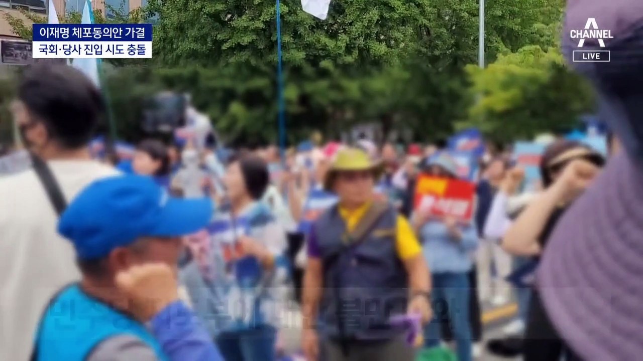 이재명 체포동의안 가결되자 국회·당사 진입 시도 충돌